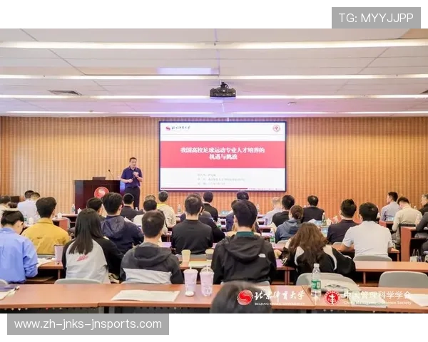 足球学术合作促进足球科学研究与技术创新